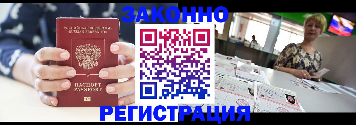 прописка ребенка в Ковылкино