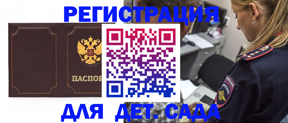 прописка законно в Ковылкино